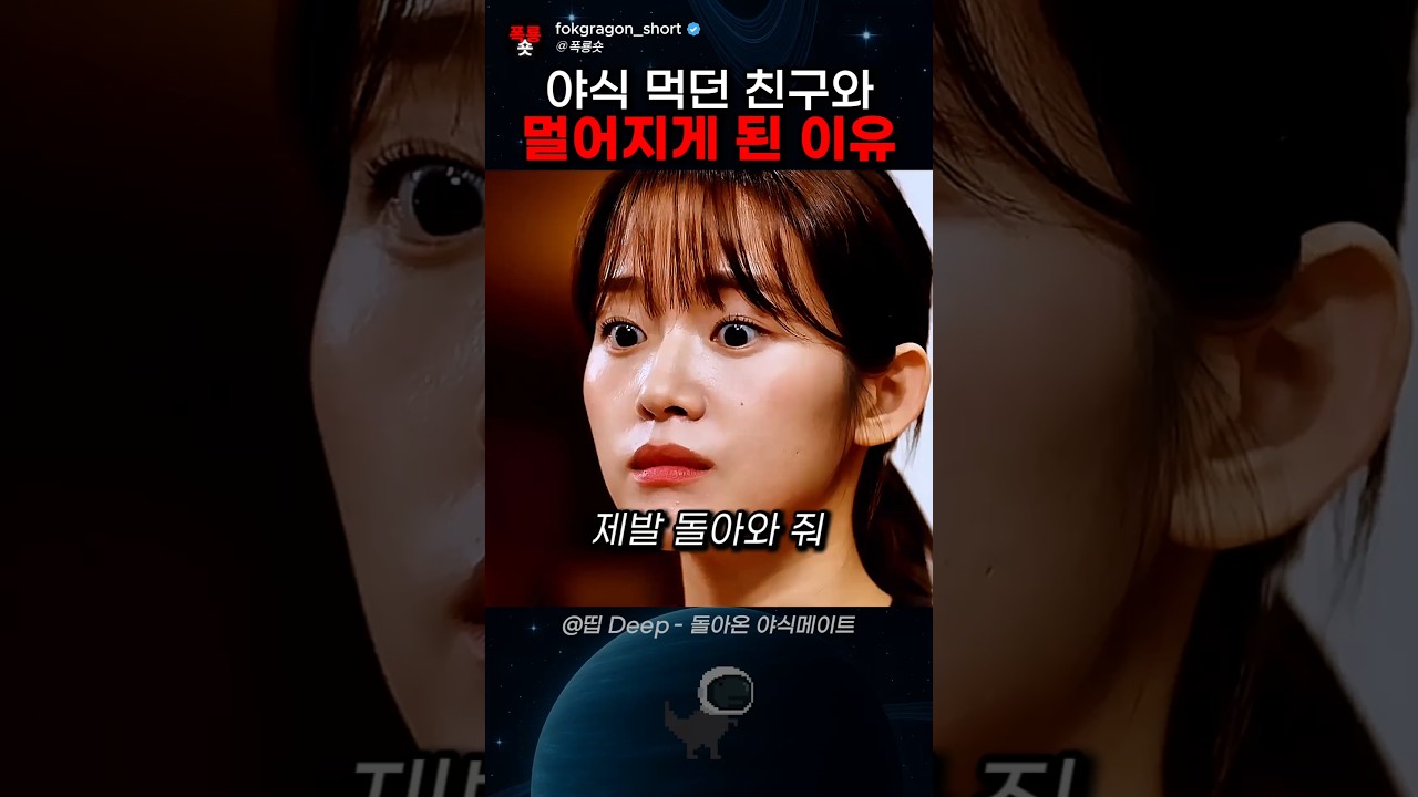 야식 먹던 친구와 멀어지게 된 이유