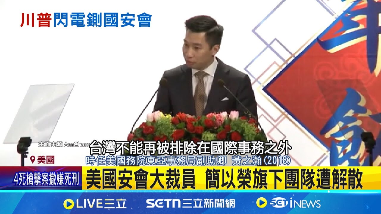 曾與蔡英文同框!