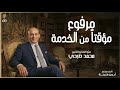 مسلسل إذاعي مرفوع مؤقتا من الخدمة الحلقة 1