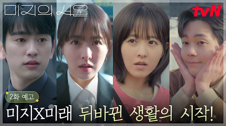 [2화 예고] 본격 바꿔 살기 시작?!🔄 서울 직장에 출근한 미지와📄 딸기밭에 취직한 미래🍓 #미지의서울 EP.2