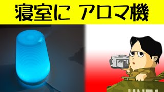 枕元に置ける パーソナルな 加湿器 アロマ機 自分の周りだけ加湿 アロマします E-PRANCE®