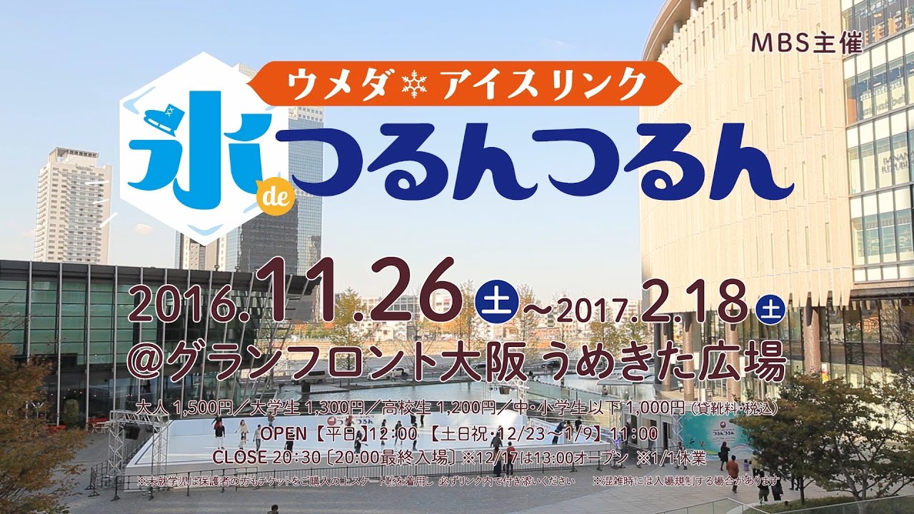 ウメダ アイスリンク つるんつるん Ver 2 Youtube ウメダ アイスリンク つるんつるん Ver 2 Youtube