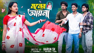 মনের  আয়না  |  Moner Aina l  Notun Bangla Natok l  Toni & Salma  l  Palli Gram TV 