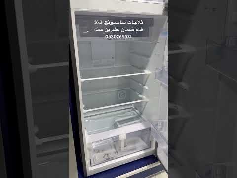 ثلاجة سامسونج 16 3 قدم استيل ثلاجة ثلاجه ثلاجات متجر ابوحامد للاجهزة اكسبلور جدة عروض مكة