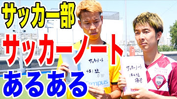 サッカーノート Youtube