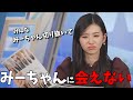【大島璃音】みーちゃん情報を切り抜き勢に頼むお天気お姉さん【みーちゃんの切り抜きは最後のおすすめからどうぞ（他チャンネル）】