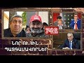 ArmComedy 742 - Նոր և հին պատգամավորներ