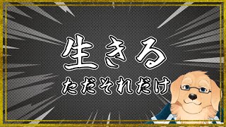【生きる配信】自由に生きるけど飯の話もしたい【ケモノVtuber/星戌セン/ #Vtuber】