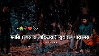 Bengali song status | Bengali sad shayari status | Sad status | New whatsapp status