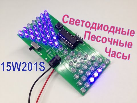 Светодиодные песочные часы
