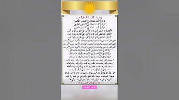 أذكار الصباح والمساء من أجل تيسير الأمور ،دفع البلاء والأذى و زيادة البركة والرزق /رددوها  يوميًا