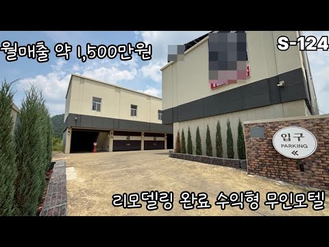 경남 창녕군 리모델링 완료된 수익형 무인모텔 창녕부동산
