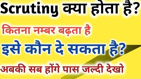 scrutiny kya hota hai / scrutiny form kaise fill kare / scrutiny form kaun fill kar skta hai