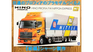 ⑩トラック模型プロフィア　デコトラ　プラモデル ⑩トラック模型プロフィア デコトラ プラモデル - メルカリ