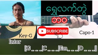 ရွှေလက်တွဲ - ဘဝ(BaWa) Guitar Chord // တီးနည်း chords