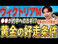 【ヴィクトリアマイル2026 展開分析】エンブロイダリーやカムニャックが激突!過去展開で導く好走馬!