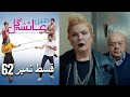 عائشه جول Episode 62 | Ayesha Gul Show 🎥
