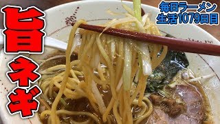 刺激的なネギソウルフードラーメンをすする 府中 らいおん【飯テロ】SUSURU TV.第1079回