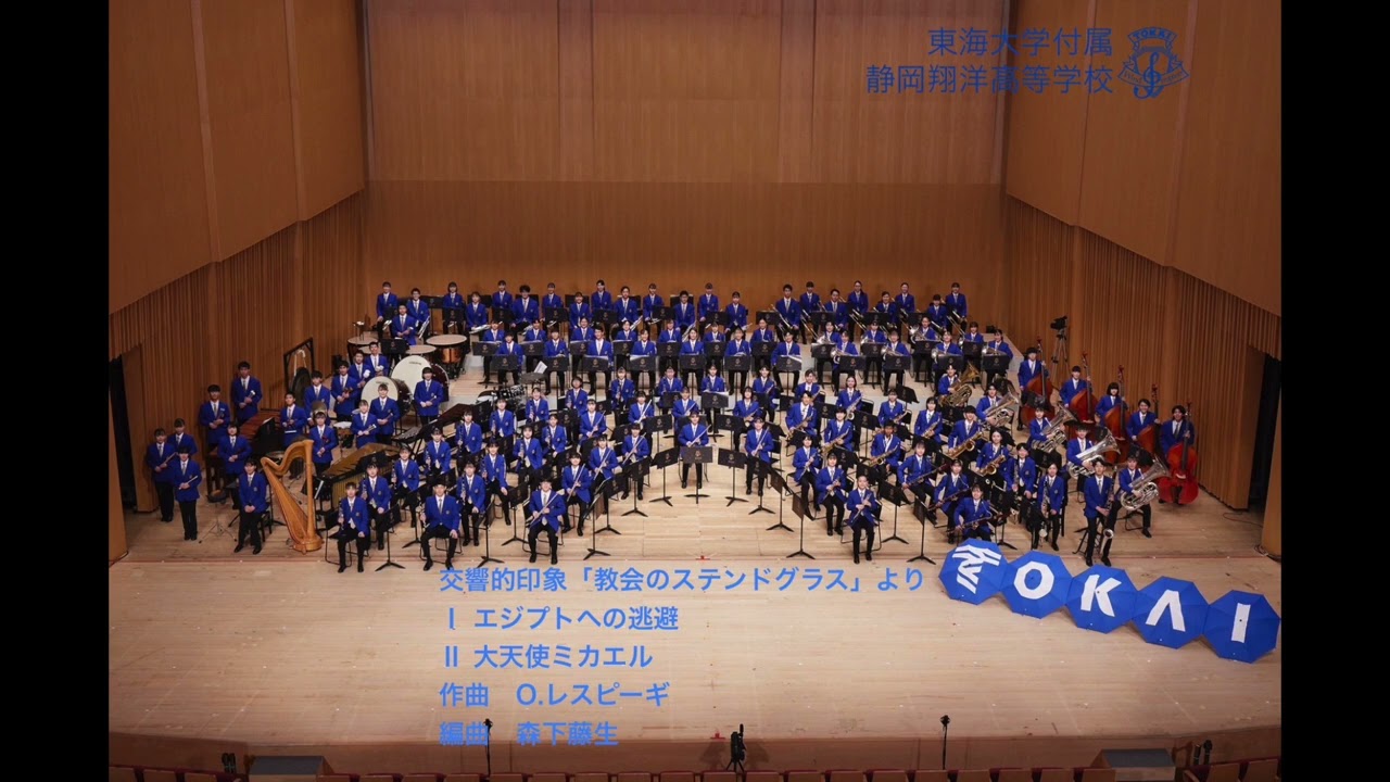 東海大学付属静岡翔洋高等学校吹奏楽部 SHOYO BRASS 2022 - YouTube