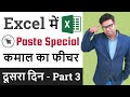 Paste special in excel  paste special kya hai  excel tutorial part 3