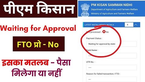 New Update Status 21th Installment ll Waiting for approval by state PM Kisan ll PM Kisan New Update 