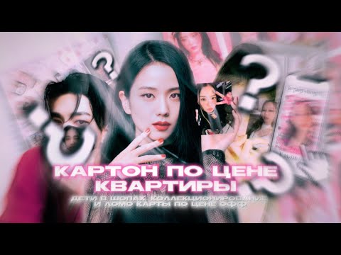 ЗАПРЕТИТЕ ЛОМО-КАРТЫ В К-ПОПЕ! КРАТКО ПРО КОЛЛЕКЦИОНИРОВАНИЕ КАРТ