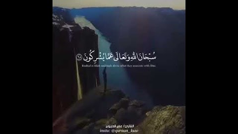 سورة القصص من آية 68 إلي 70 بصوت القارئ عمر الدريويز