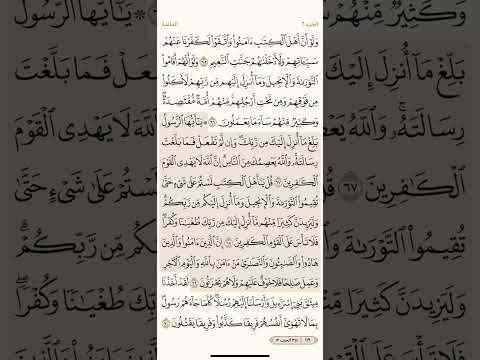 صفحة 119 سورة المائدة مكتوبة مكررة بصوت الشيخ سعد الغامدي الجزء السادس