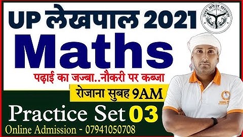 UP LEKHAPL 2021 | MATHS (गणित) CLASS | PRACTICE SET- 03 | up lekhpal maths previous question paper