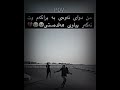  من دوای ئەوەی بە براکەم وت ئەگەر پیاوی هەلدەستی  