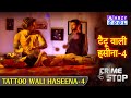 Tattoo Wali Haseena Part - 4 | टैटू वाली हसीना - 4       @ABZYCOOL