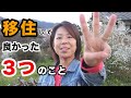 愛媛県西条市に移住して良かったことを3つ挙げてみました