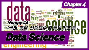 데이터 사이언스 Numpy #4