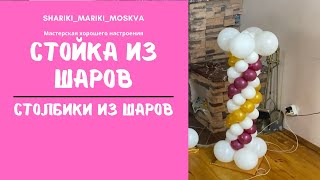 Стойка из шаров/Столбики их шаров  A rack of balls/The columns of their balls