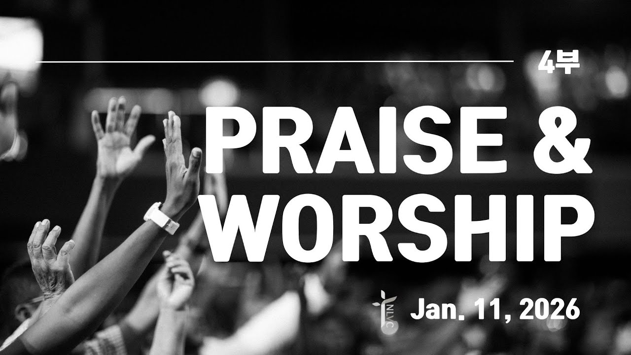 [경배와 찬양] 4부 (01.11.26)