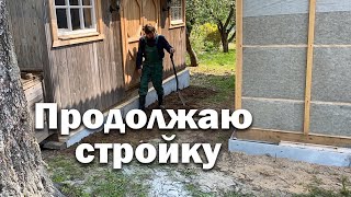 Наконец продолжаю стройку // Чем зашить цоколь каркасника