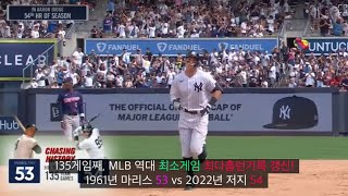 애런저지 54홈런으로 MLB 역대기록 갈아치움! 미국현지중계! (한글자막)