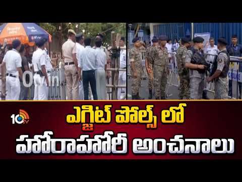 ఎగ్జిట్ పోల్స్ లో  హోరాహోరీ అంచనాలు | Who Will Win? | 5 State Election Results 2026 | 10TV - 10TVNEWSTELUGU