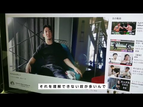 【朝倉 未来】アンチをディスる【RIZIN/切り抜き】