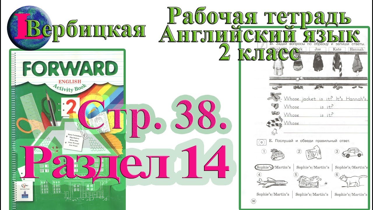 Английский язык 8 класс вербицкая тетрадь. Английский язык 2 класс рабочая тетрадь урок 38. Форвард 2 класс стр 40. Английский с 40 2 класс рабочая тетрадь. Послушай и обведи правильный ответ 2 класс английский Вербицкая стр 38.