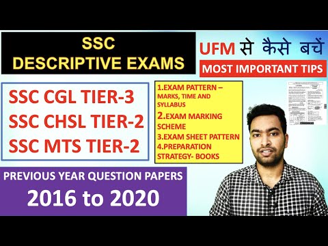 एसएससी वर्णनात्मक परीक्षा पूरी जानकारी| एसएससी सीजीएल टियर 3| एसएससी सीएचएसएल टियर 2| एसएससी एमटीएस टियर 2| PYQs