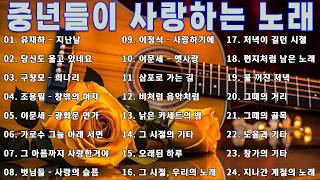 50대이상이 들으면 기분좋아지는 7080노래모음💛7080년대 가장 좋아하는 노래🌿추억으로 떠나는 7080 노래여행
