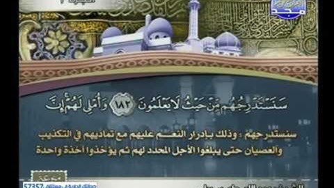 سورة الاعراف 171 الى 206 ـــ عبدالله طه سربل