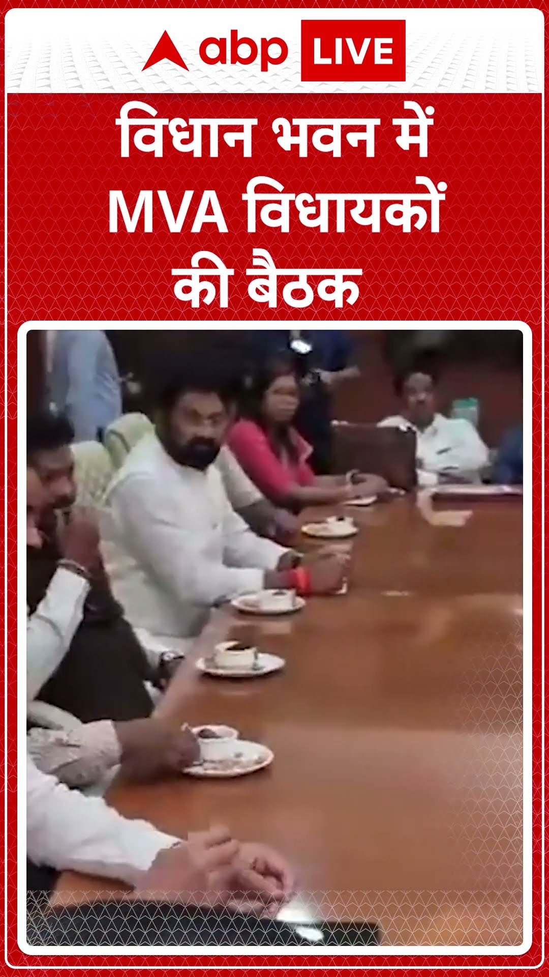 Maharashtra Vidhan Sabha: विधान भवन में MVA विधायकों की बैठक | ABP LIVE | SHORTS