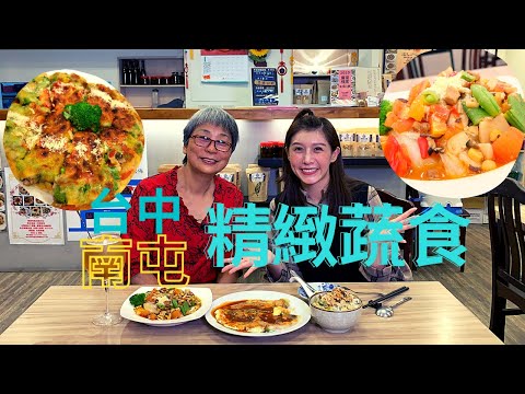 台中南屯臥虎藏龍精緻蔬食|防疫美食|美味蔬食輕鬆外帶|大家共同為對抗疫情而努力|同島一命一起加油||