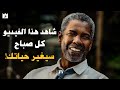 10 دقائق ابدأ بها يومك بشكل مثالى تحفيز صباحي MORNING MOTIVATION مترجم 