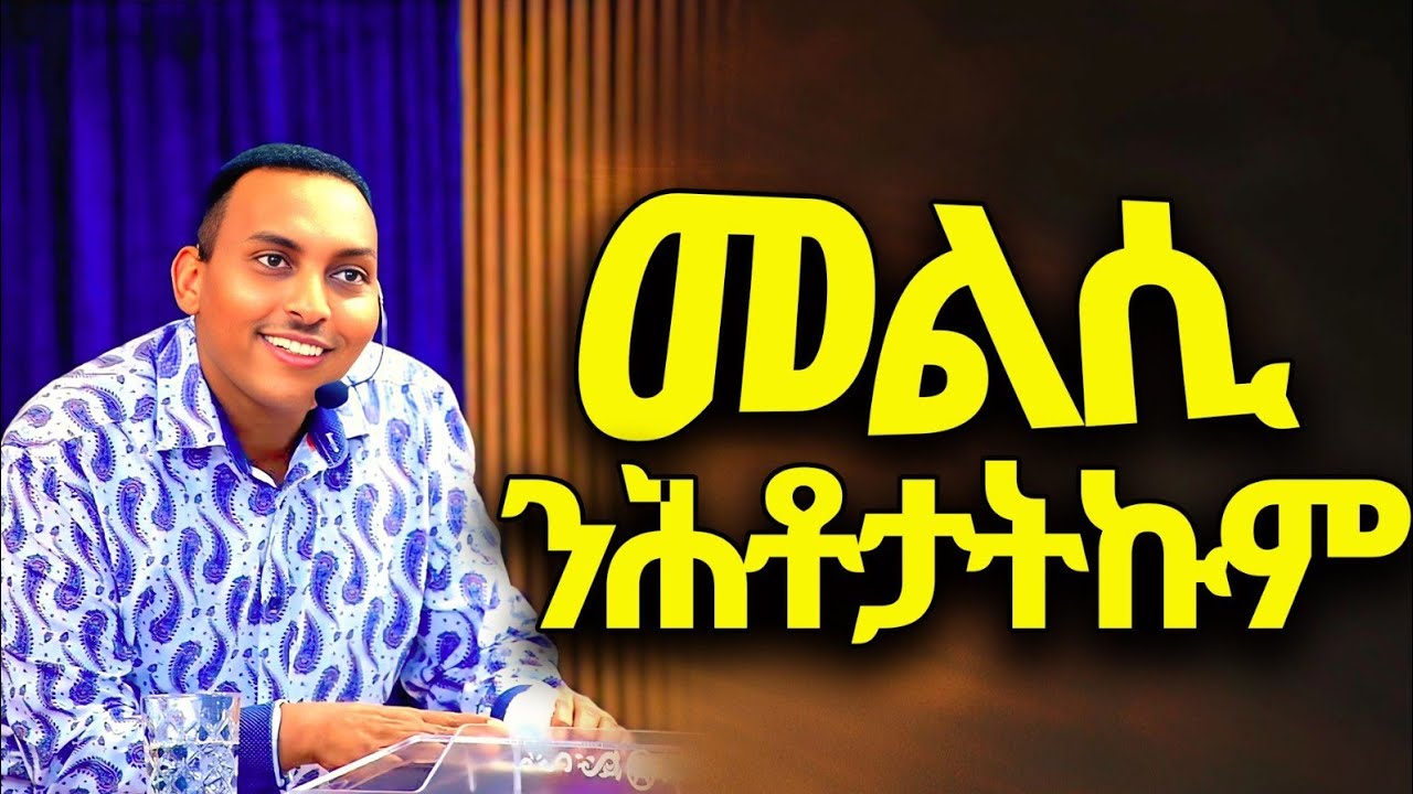 መልሲ ንኣዘራራቢ ሕቶታት ብሃዋርያ ሕነሽም።