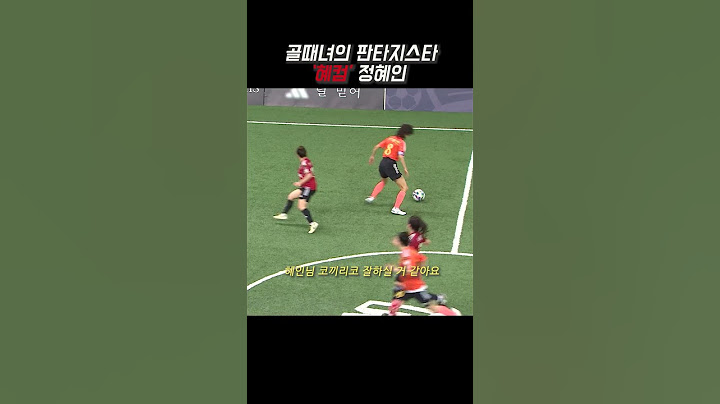 골때녀의 판타지스타 '혜컴' 정혜인