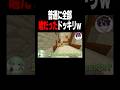 会話中のあり得ないエピソード普通に全部嘘だったらw #マイクラ #shorts