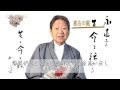 竹田和平が贈る２分動画「心の花束」２２　～座右の銘と私～